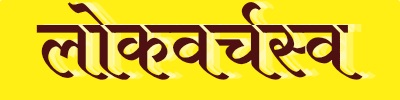 lokvarchasva.in